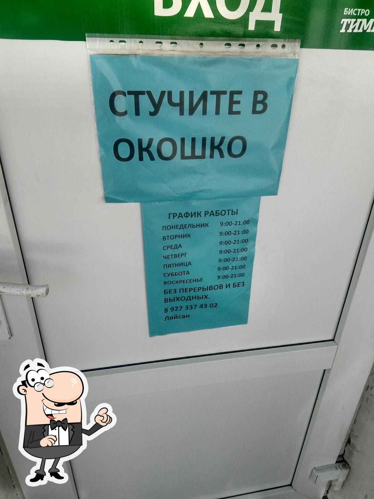 ТимьЯн