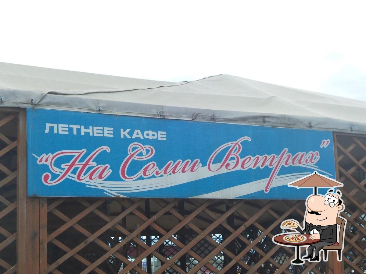 На семи ветрах