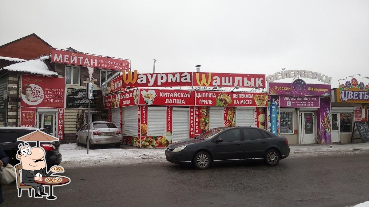 Шаурма.Шашлык