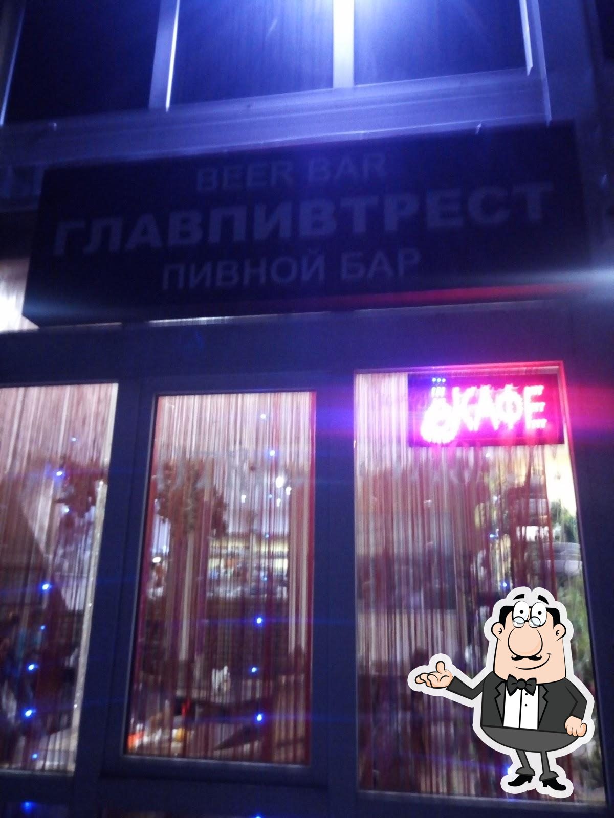Главпивтрес