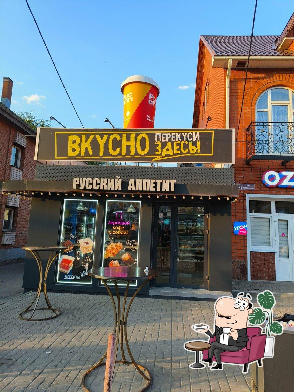 Русский Аппетит
