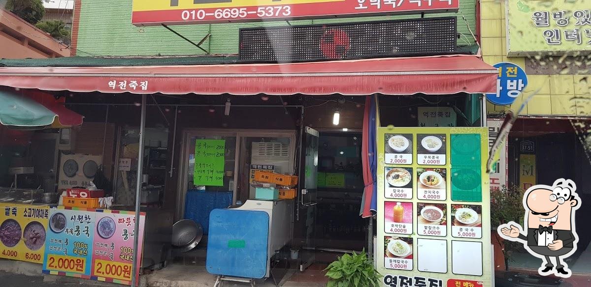 역전죽집