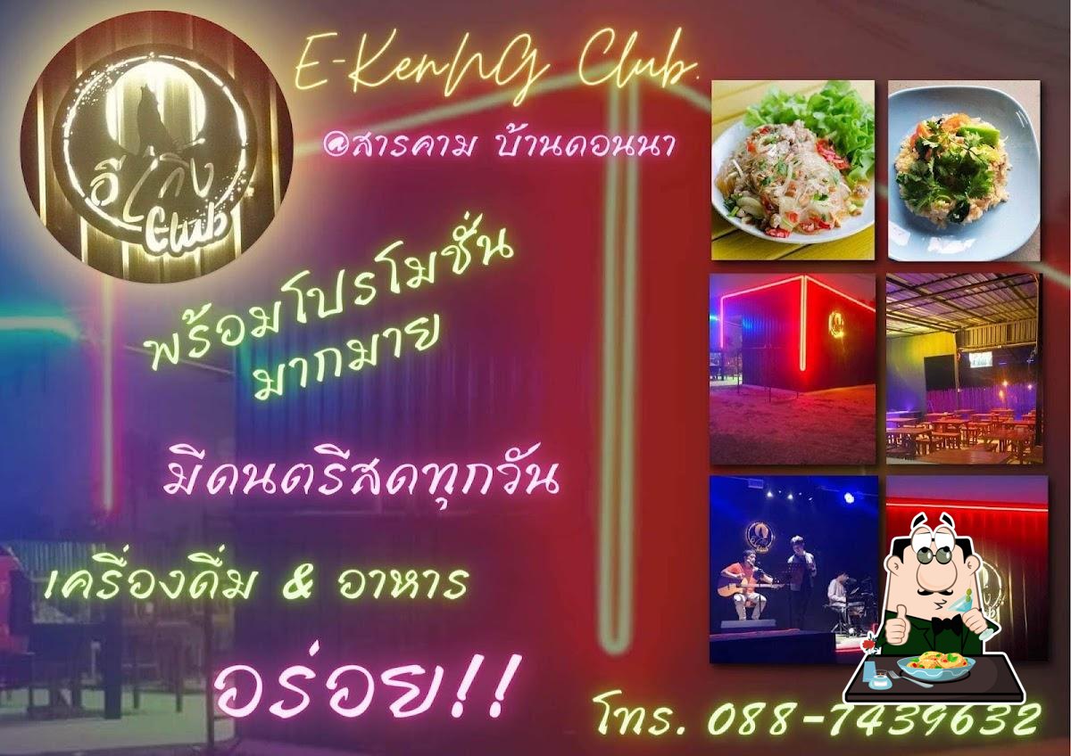 อีเกิ้งClub