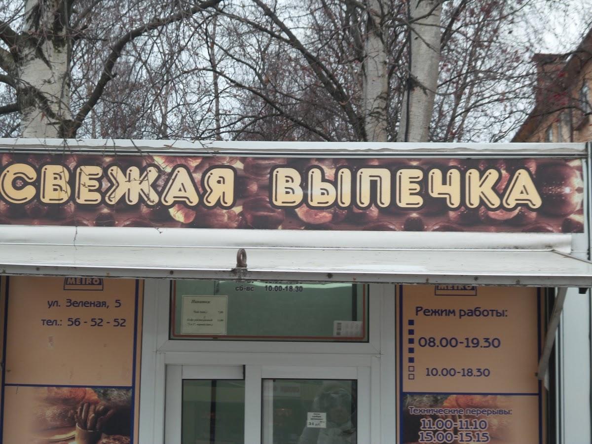 Свежая выпечка