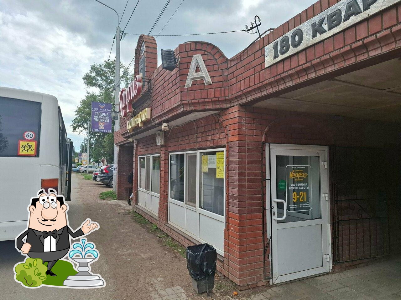 Каприз