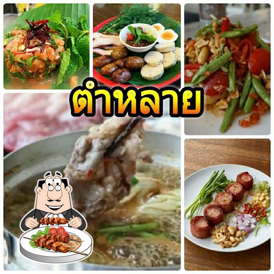 ตำหลายแจ่วแซ่ป