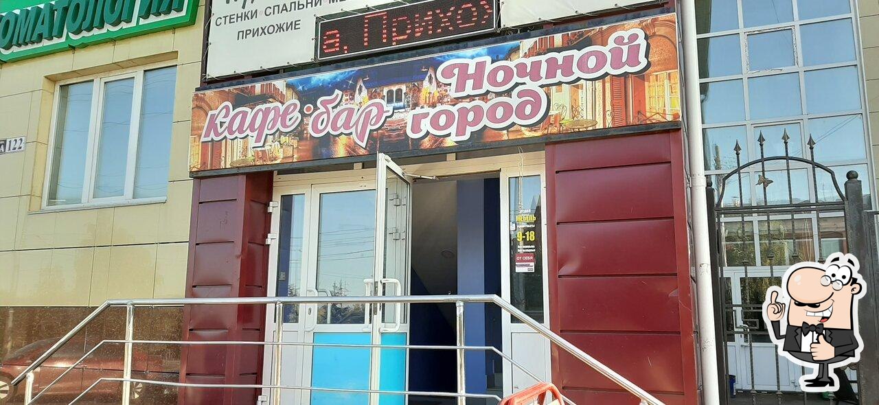 Ночной город