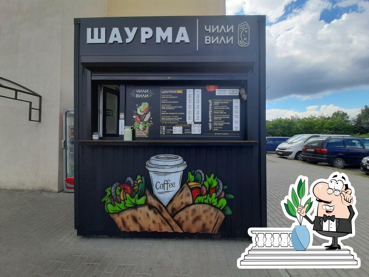 Шаурма