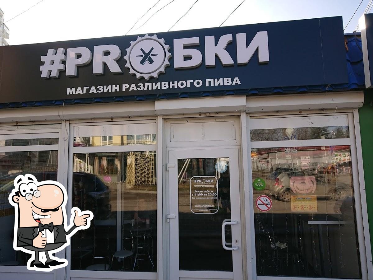 магазин разливного пива "Пробки"