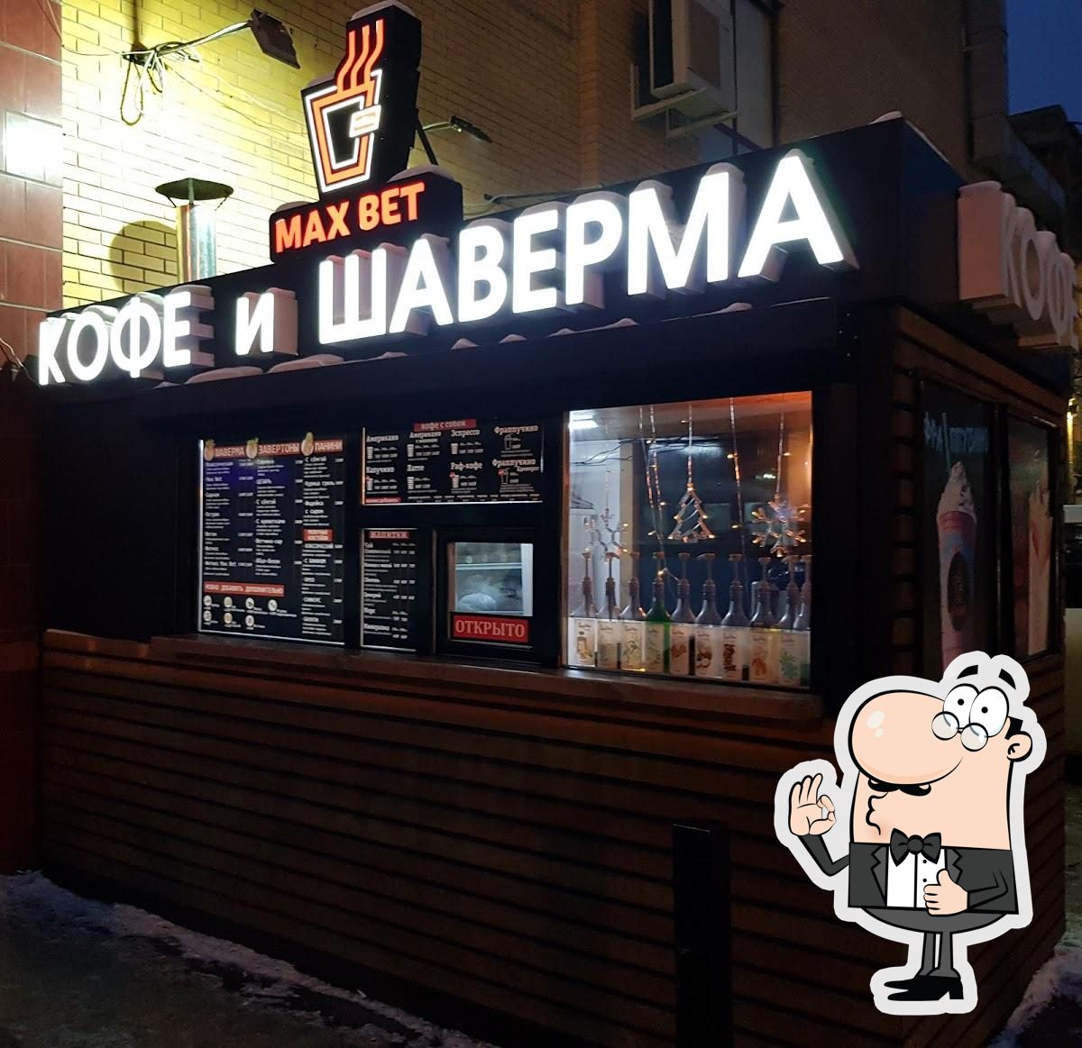Max Bet кофе и шаверма