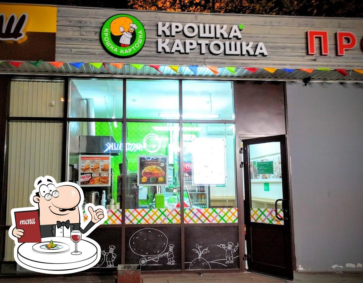 Крошка Картошка