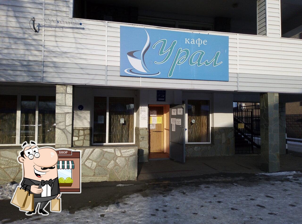 Урал