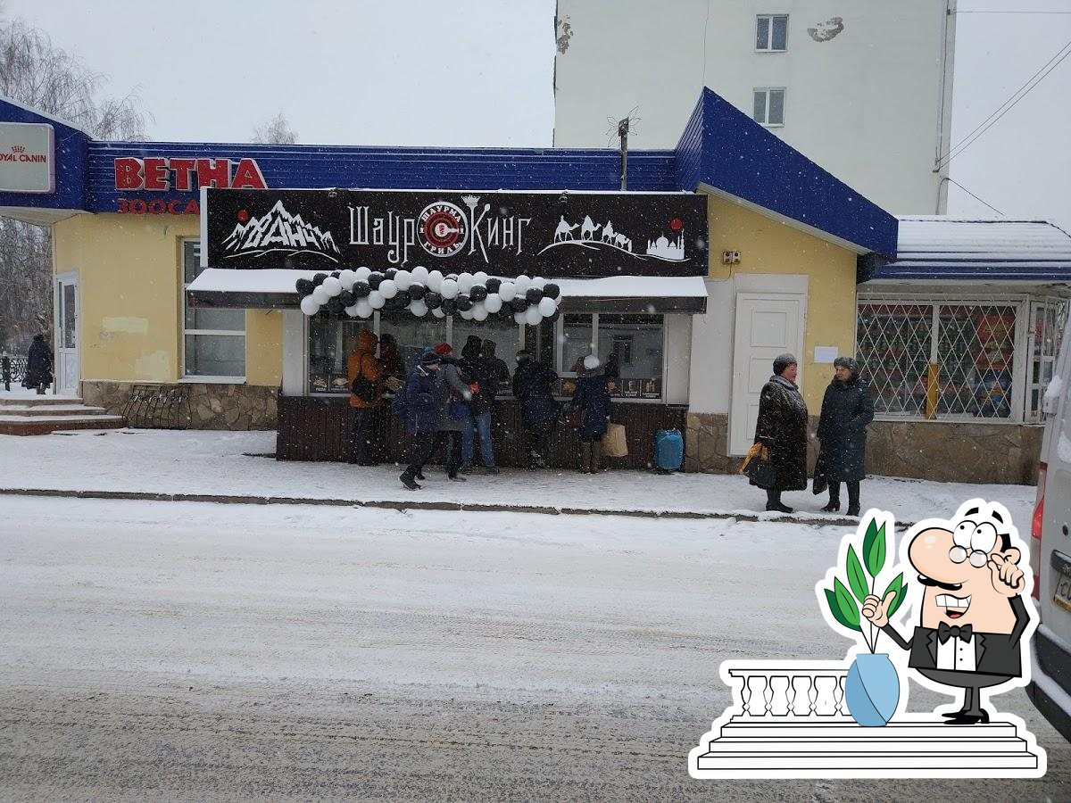 ШАУРКИНГ
