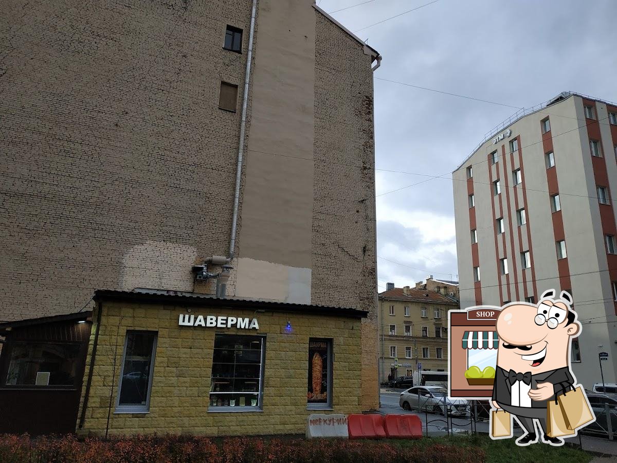 Кафе Бар Шаверма