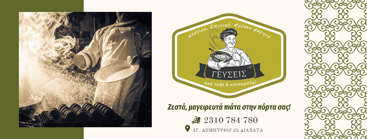 Γεύσεις από Ταψί & Κατσαρόλα