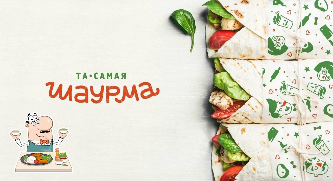 Шаурма