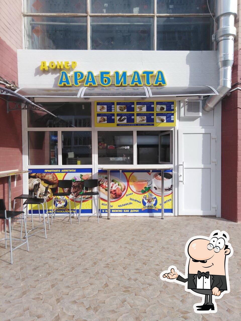 Донер Арабиата