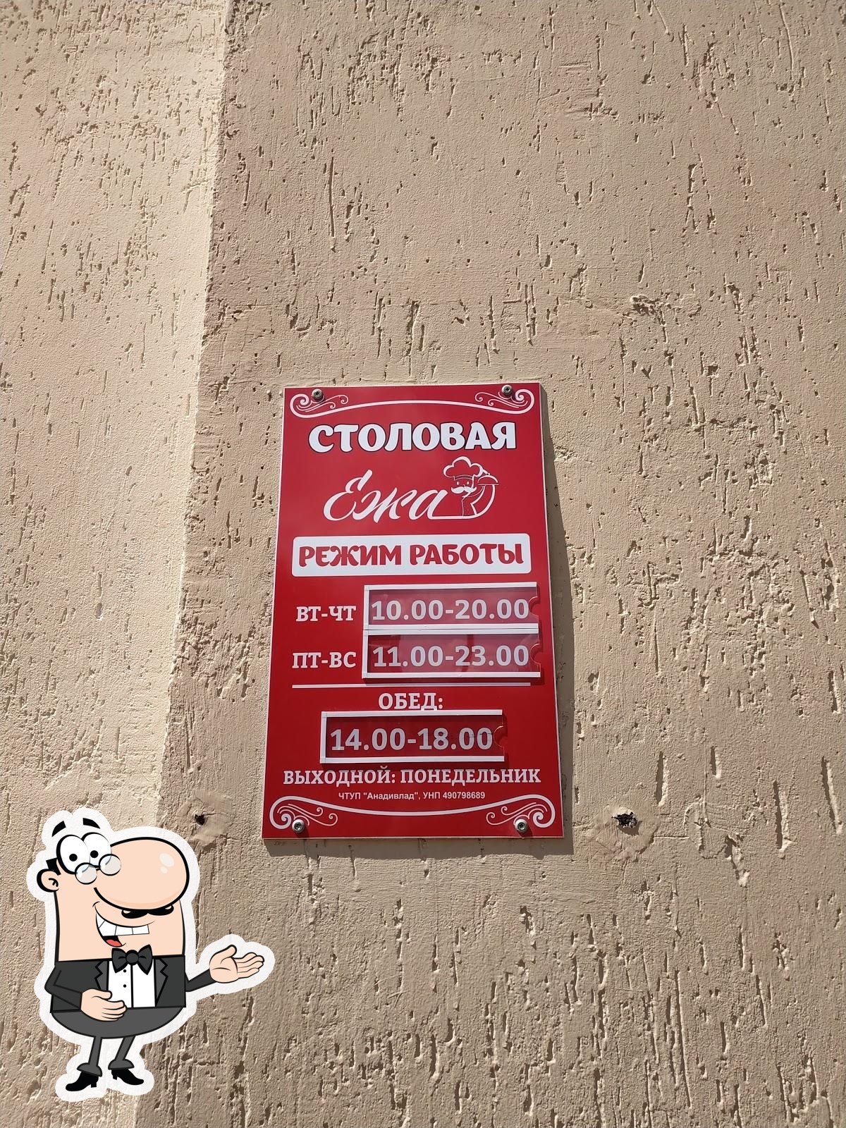 Столовая "Ежа"