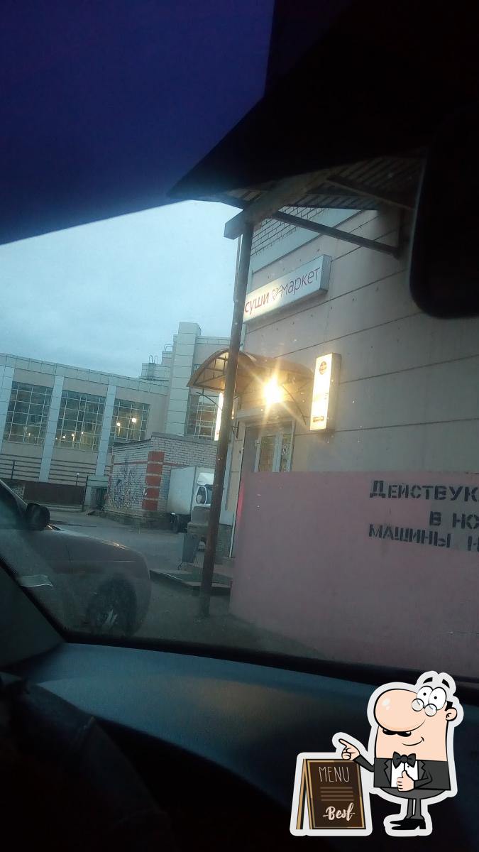 Суши Маркет