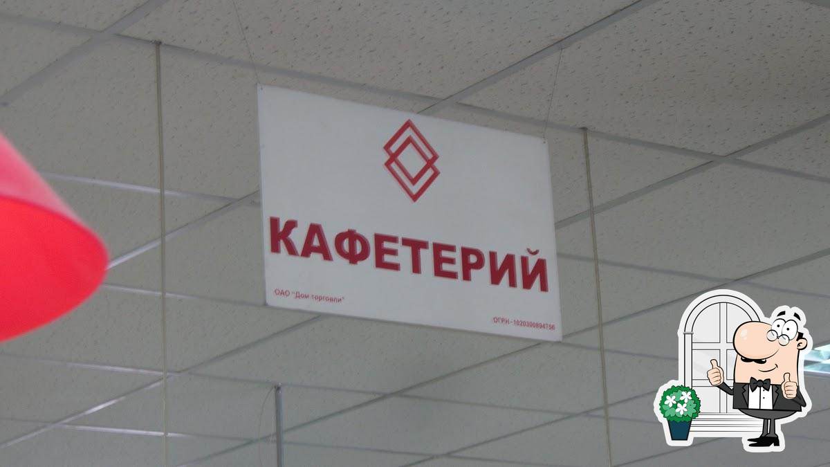 Кафетерий