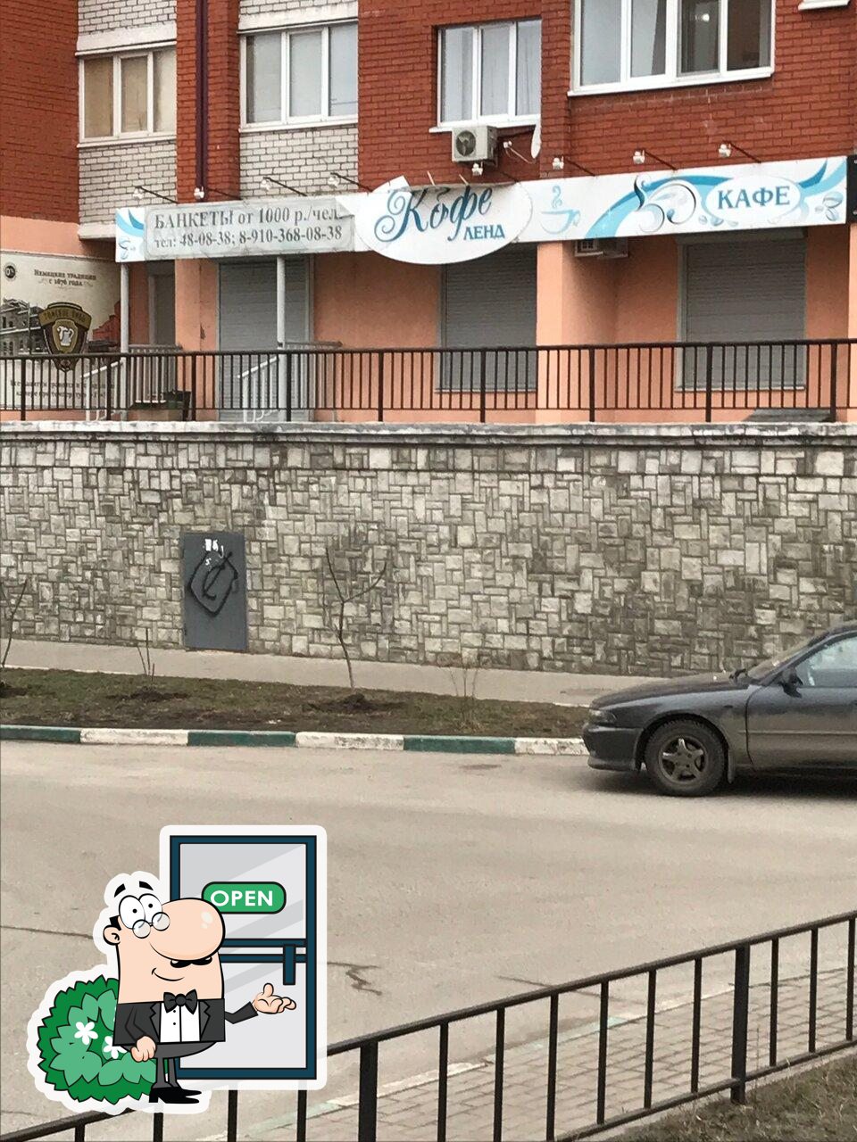 Кафе КофеЛенд
