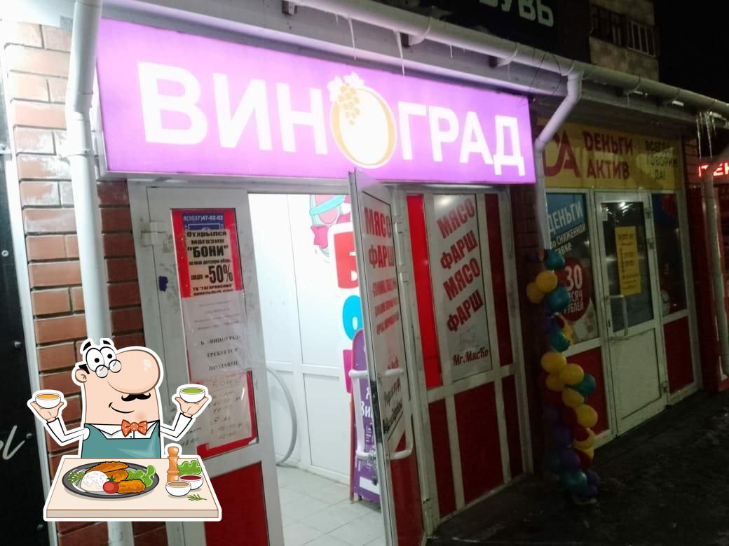 Виноград