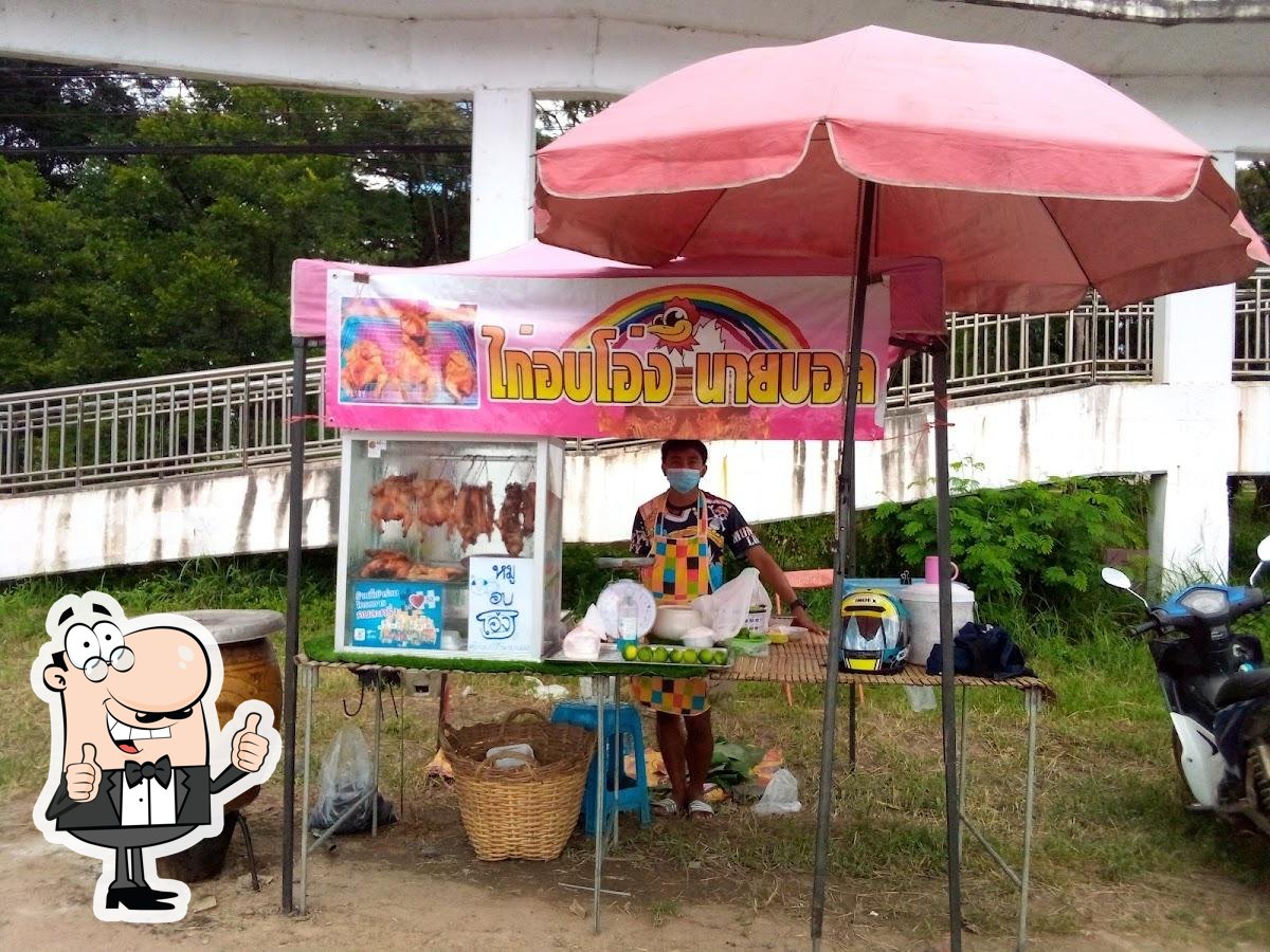 ร้านไก่อบโอ่งนายบอล