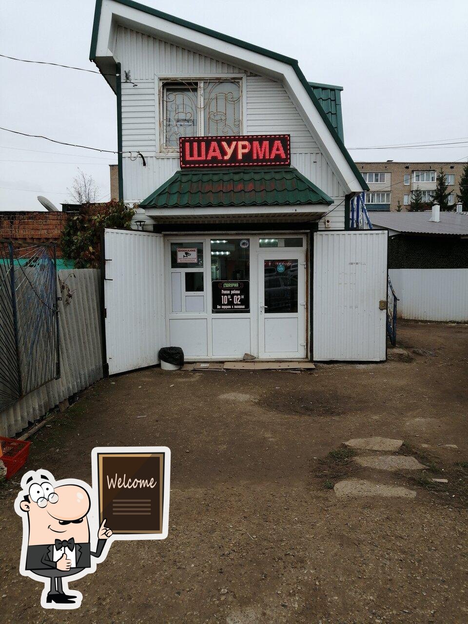Шаурма