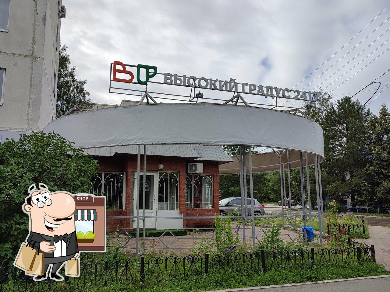 Высокий градус