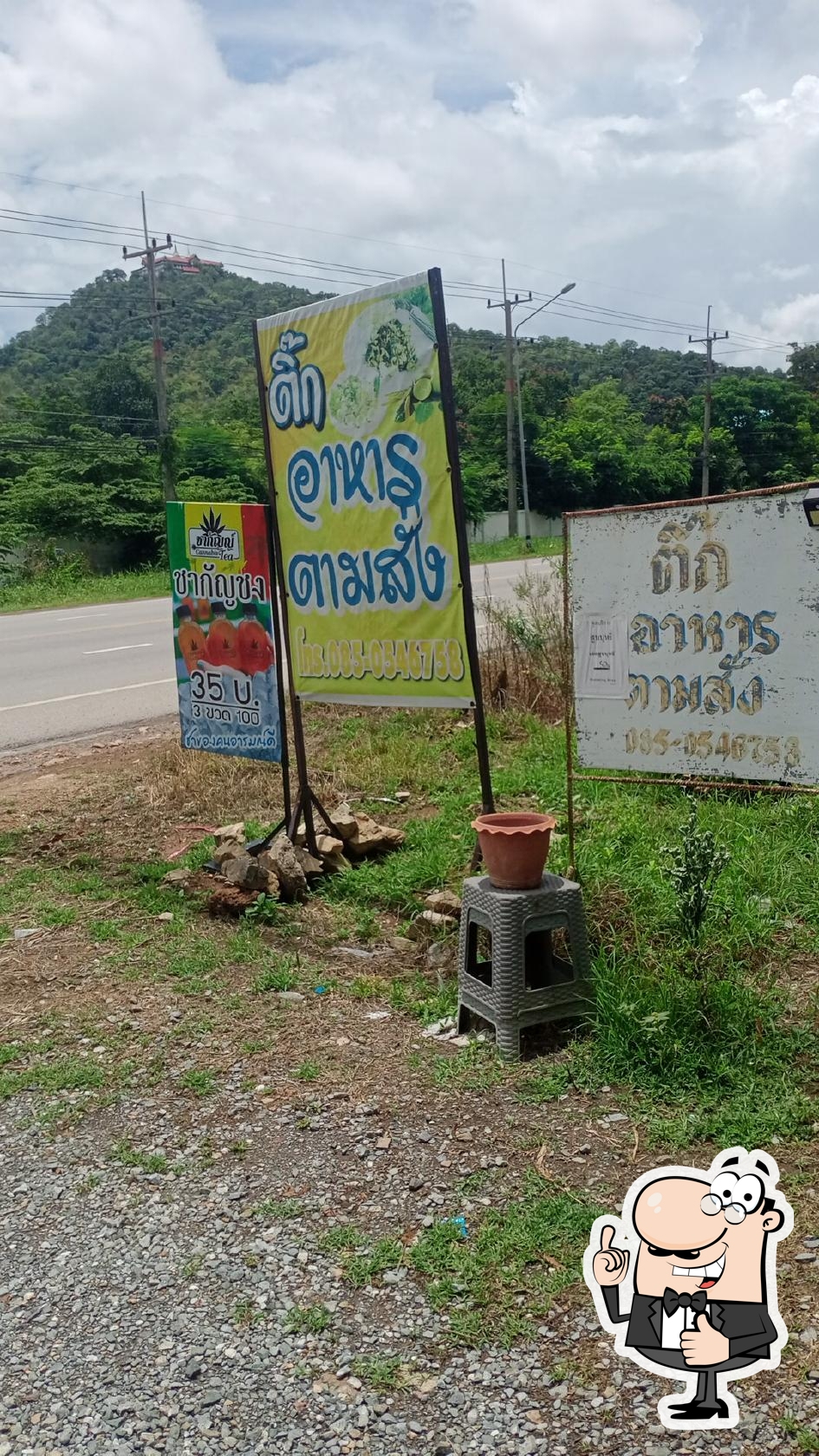 ร้านติ๊กอาหารตามสั่ง