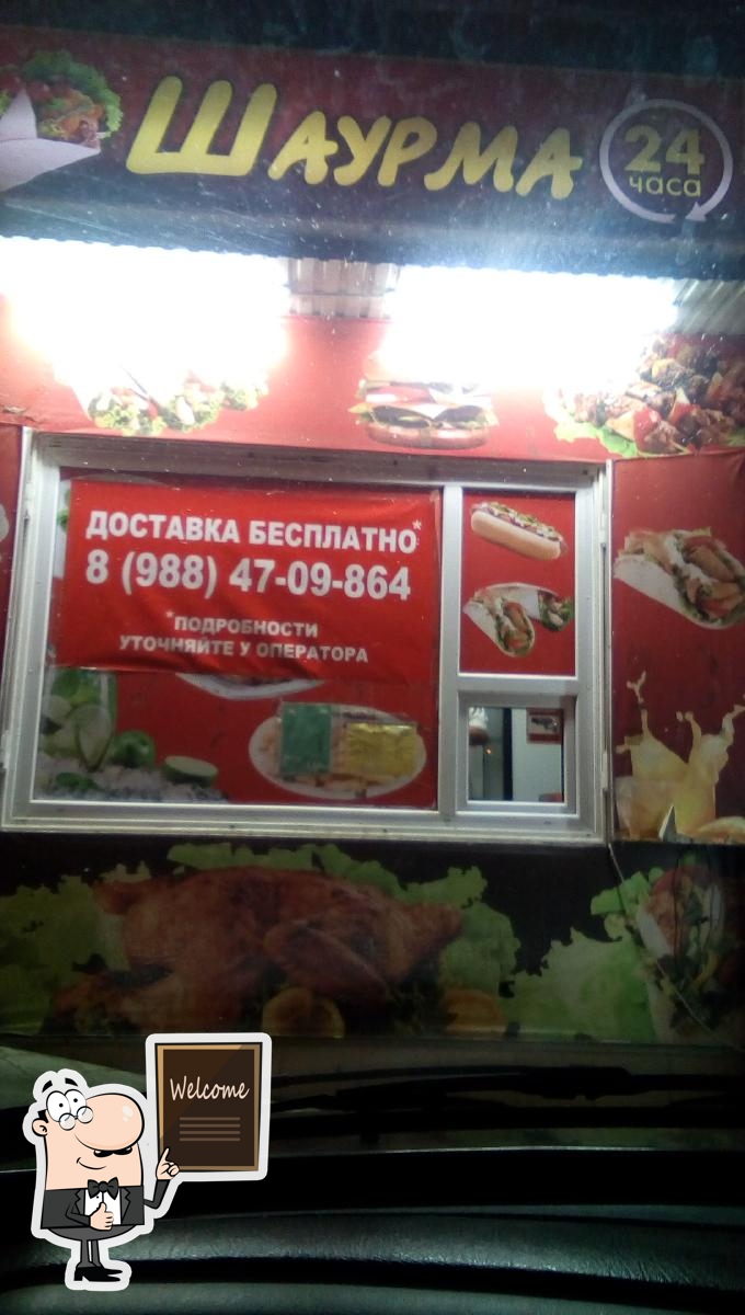 Шаурма 24 Часа