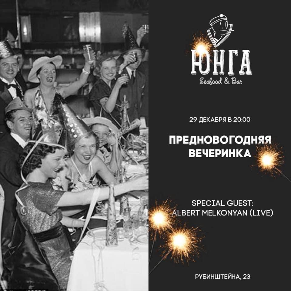 Юнга