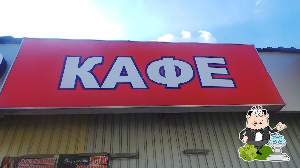 Кафе