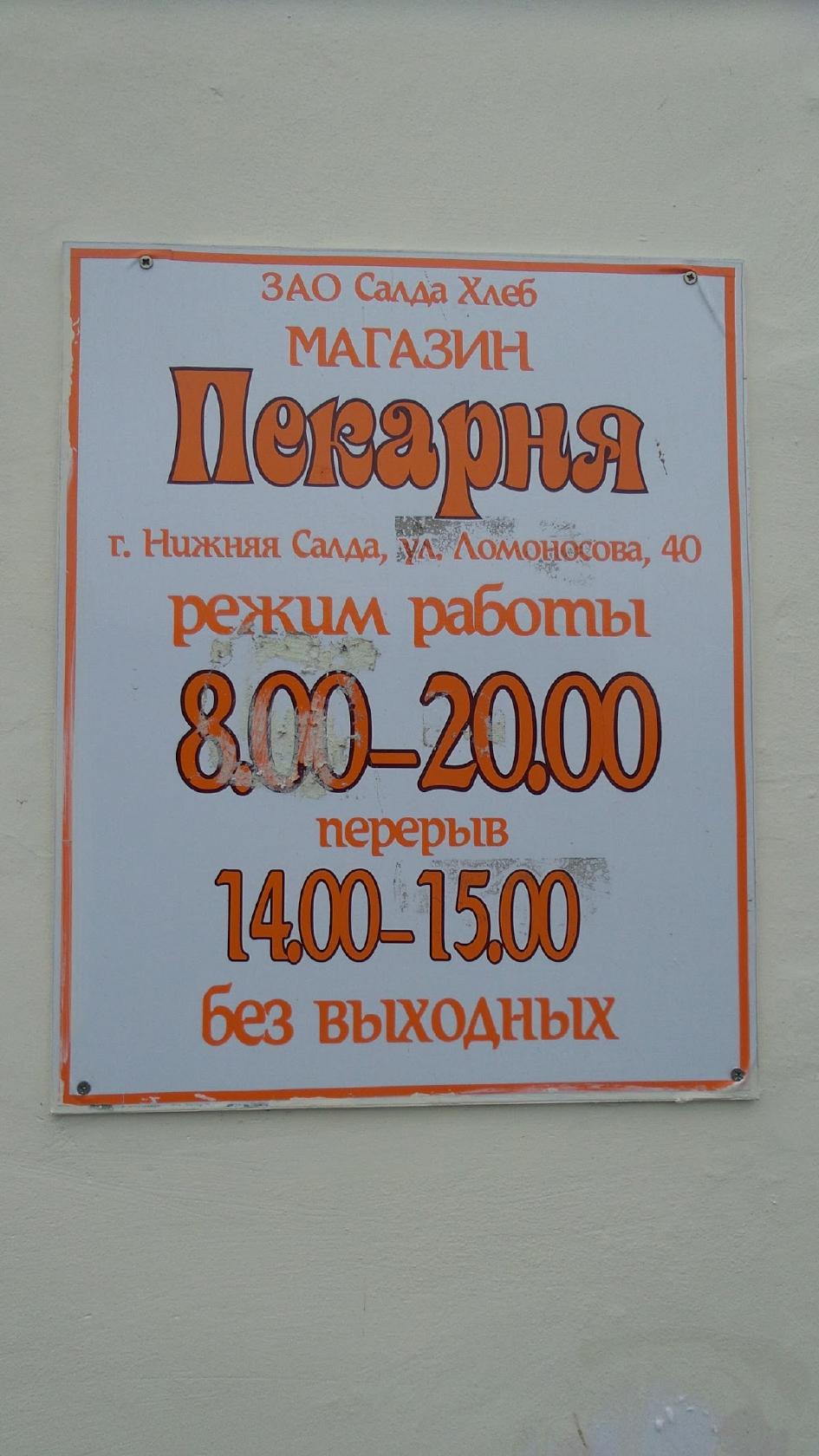 Mагазин-пекарня