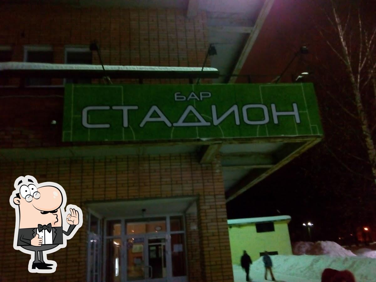 Бар "Стадион"