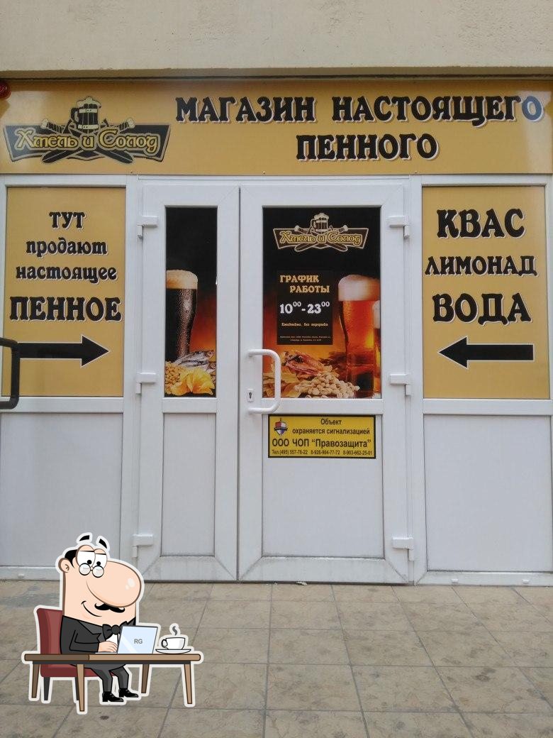 Пивной Магазин ХМЕЛЬ И СОЛОД