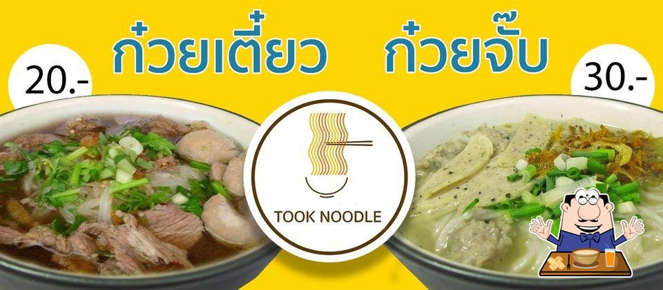 ก๋วยเตี๋ยวบ้านตุ๊ก