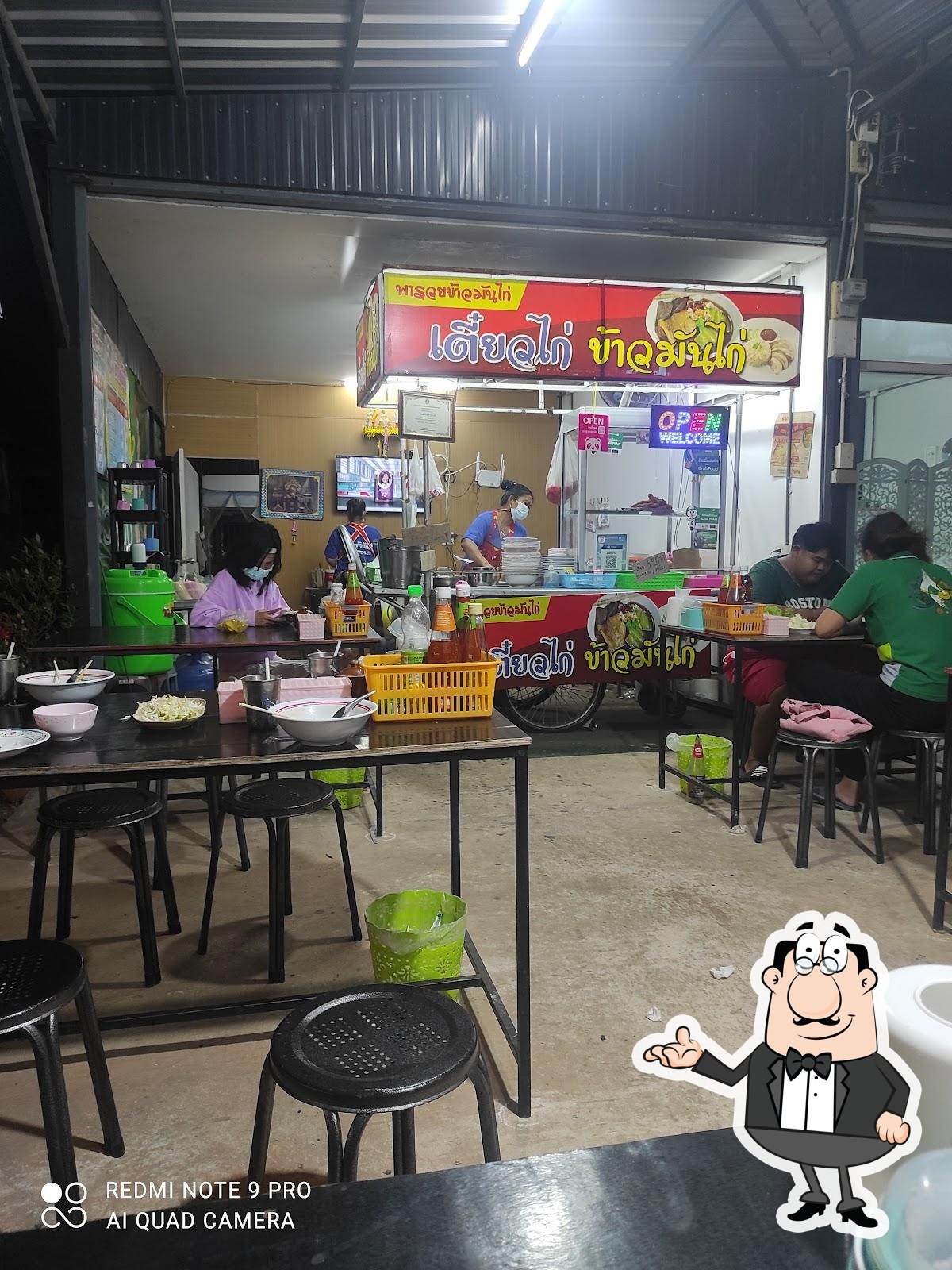 พารวย ข้าวมันไก่