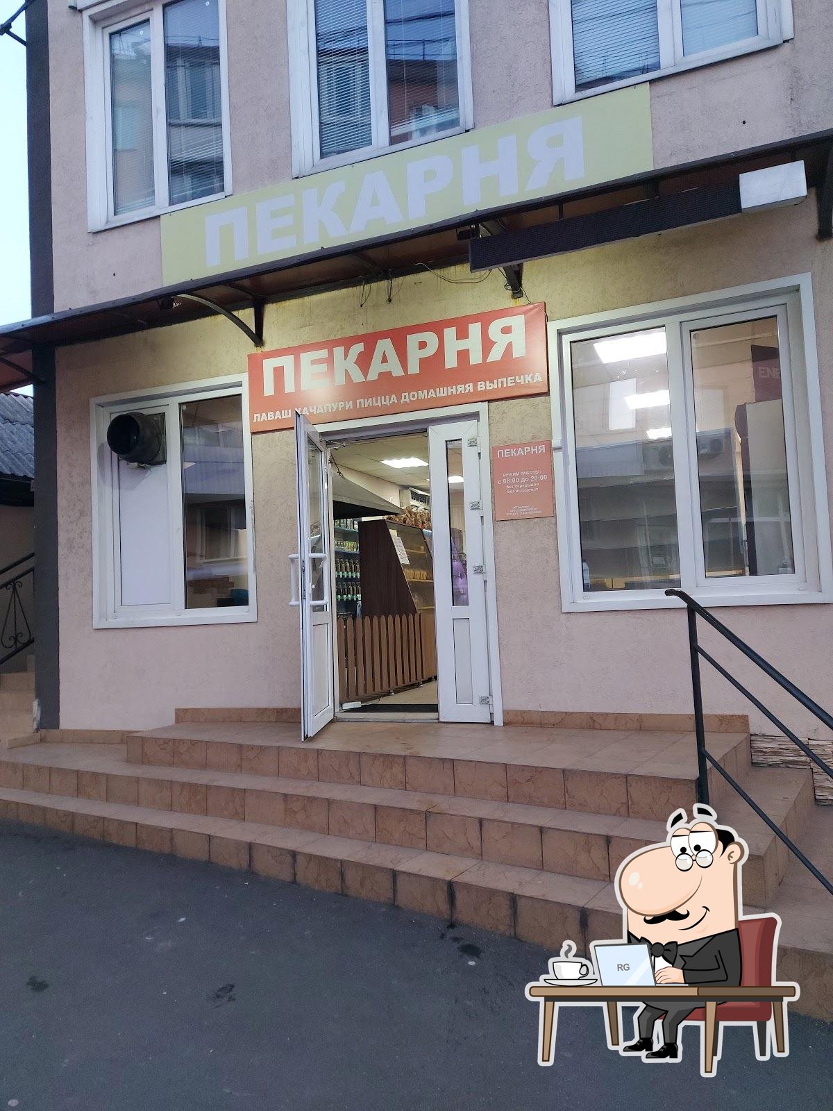 Пекарня