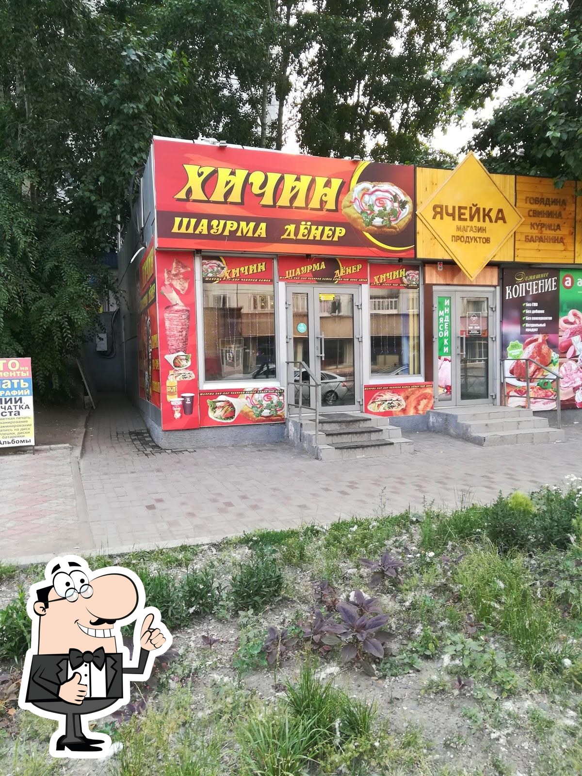 Хичин