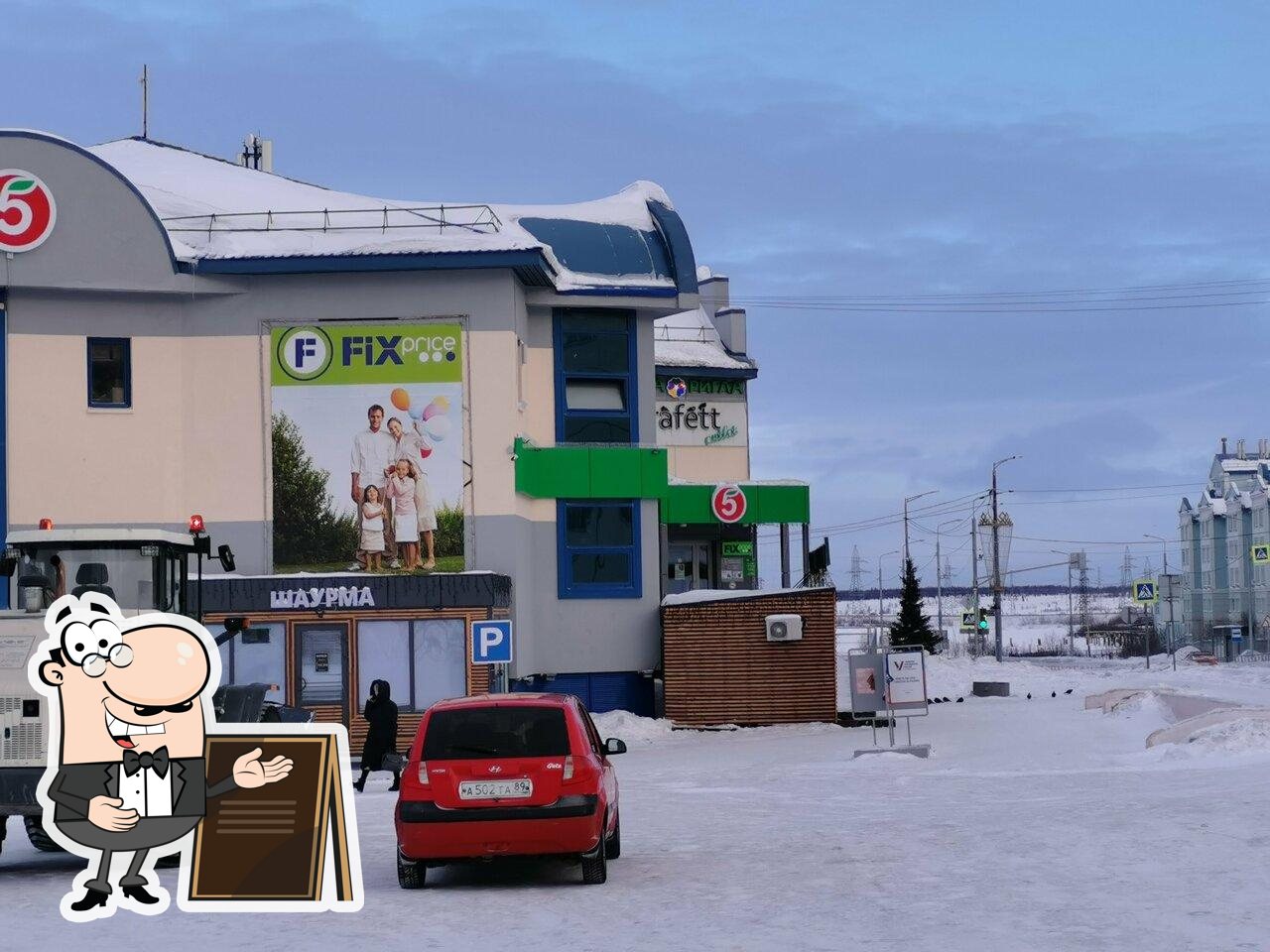 Шаурма