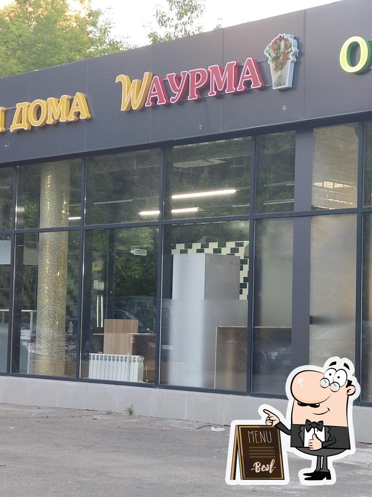 Шаурма