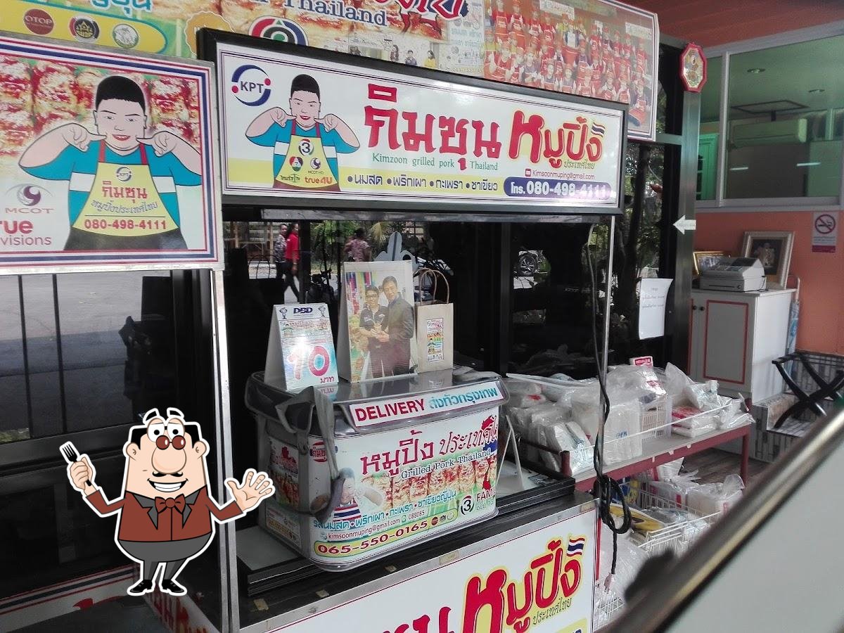 บจก. กิมซุน หมูปิ้ง (ประเทศไทย)