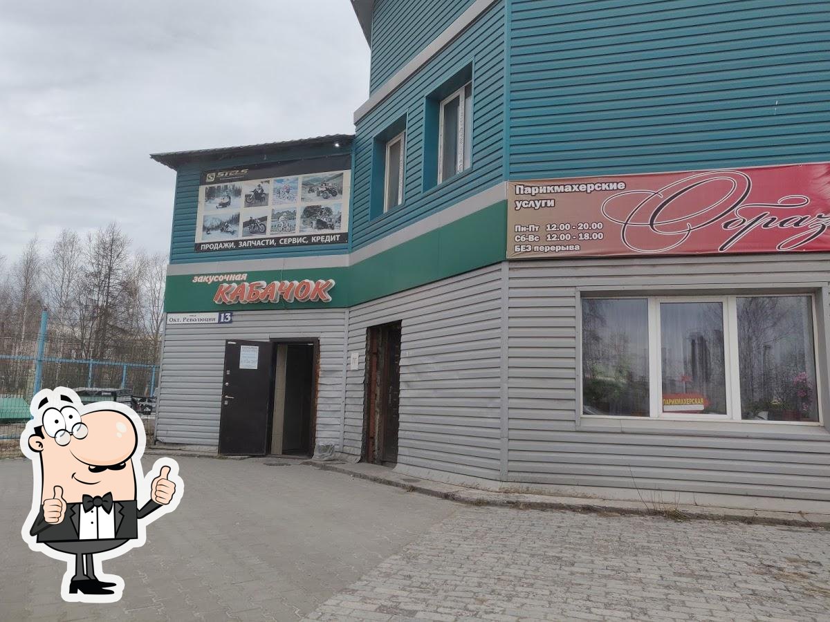 Кабачок
