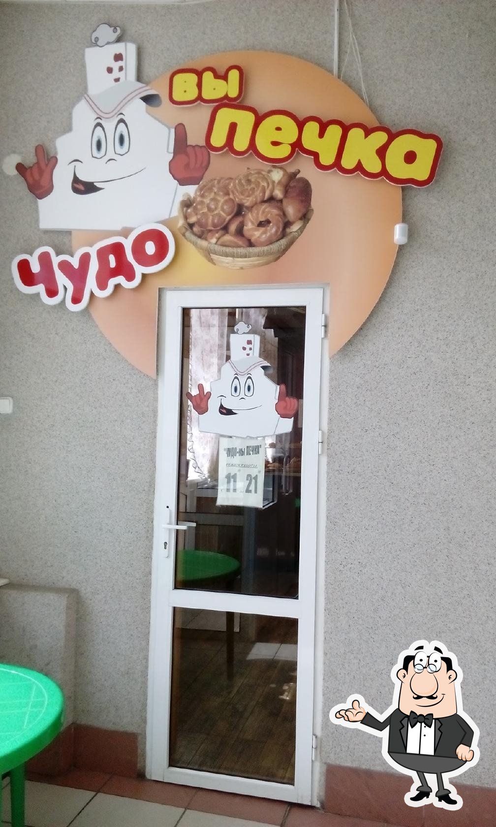 Чудо Вы Печка