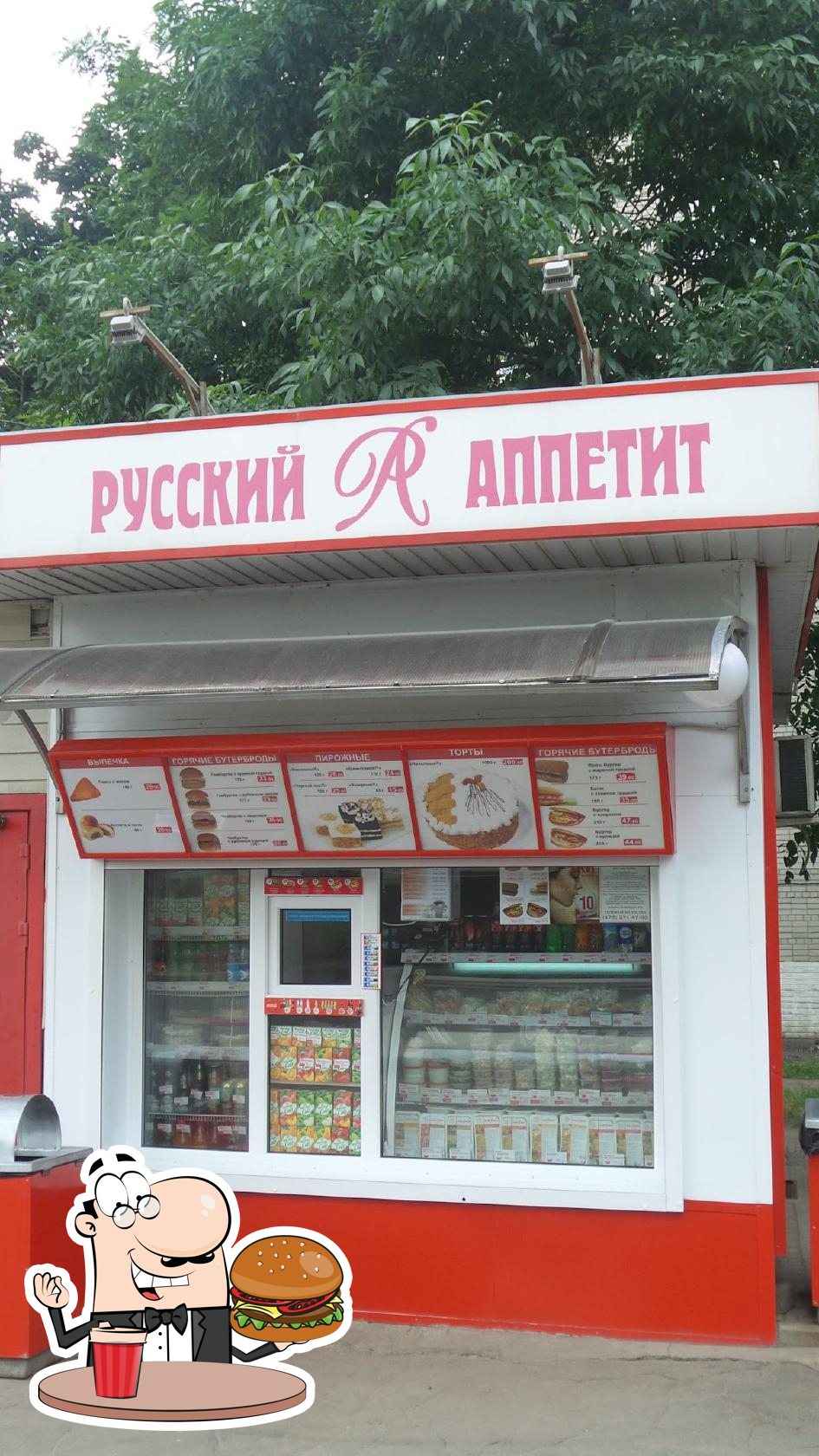 Русский Аппетит