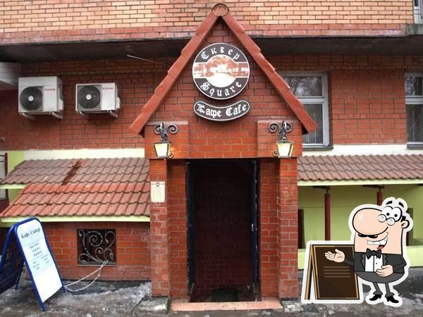 Кафе "Сквер"