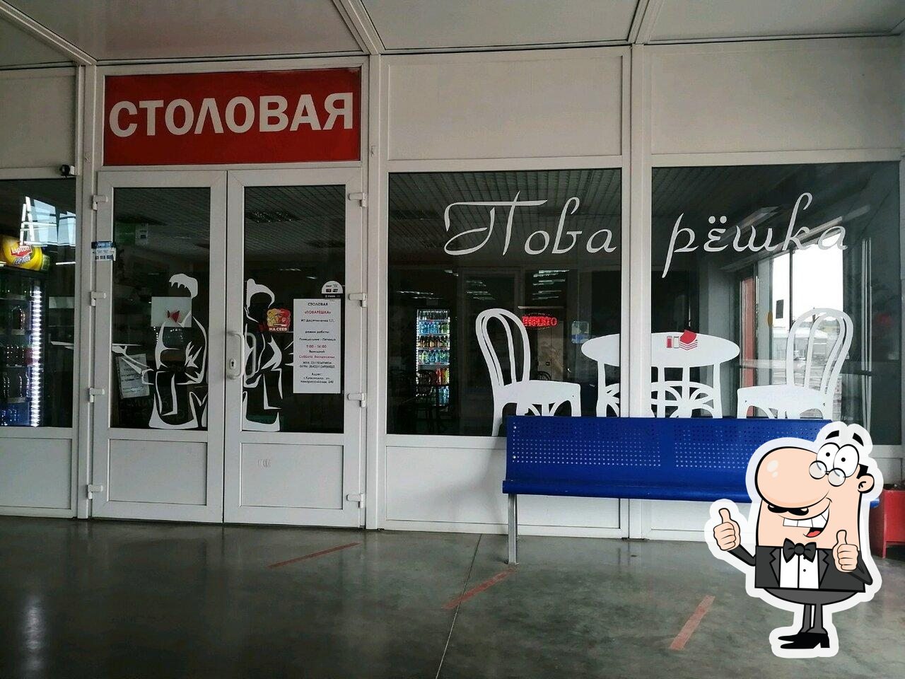Поварёшка