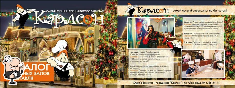 Банкетная служба "Карлсон" Yaroslavl