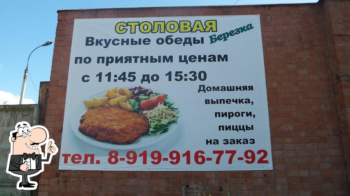 Столовая